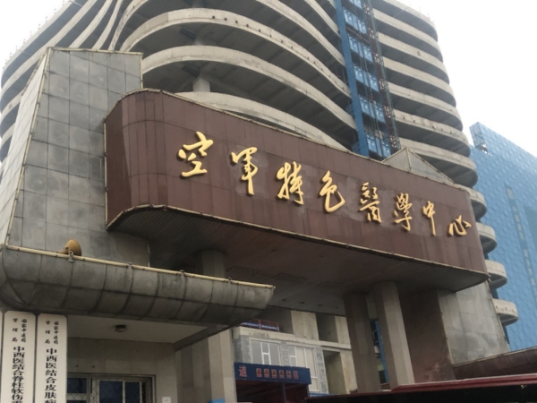 品源超聲骨密度儀入駐北京空軍特色醫(yī)學中心，助力骨骼疾病的早期診斷和治療