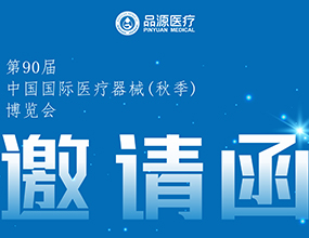 倒計(jì)時(shí)2天！第90屆CMEF中國(guó)國(guó)際醫(yī)療器械（秋季）博覽會(huì)即將開(kāi)幕